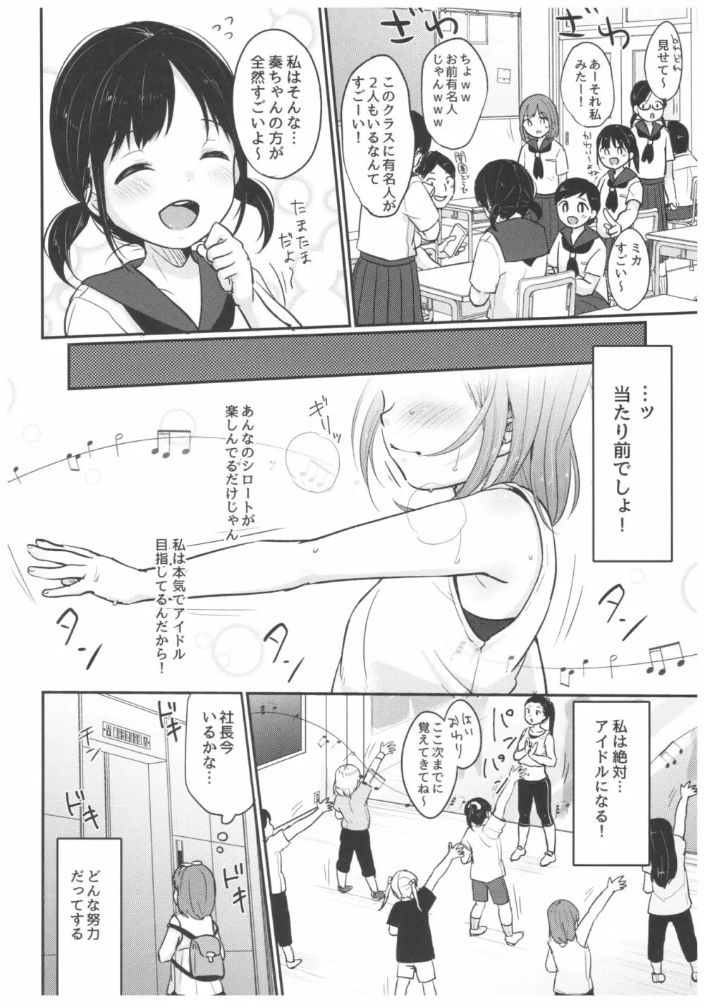 カナデチャレンジ 前編 Page.5