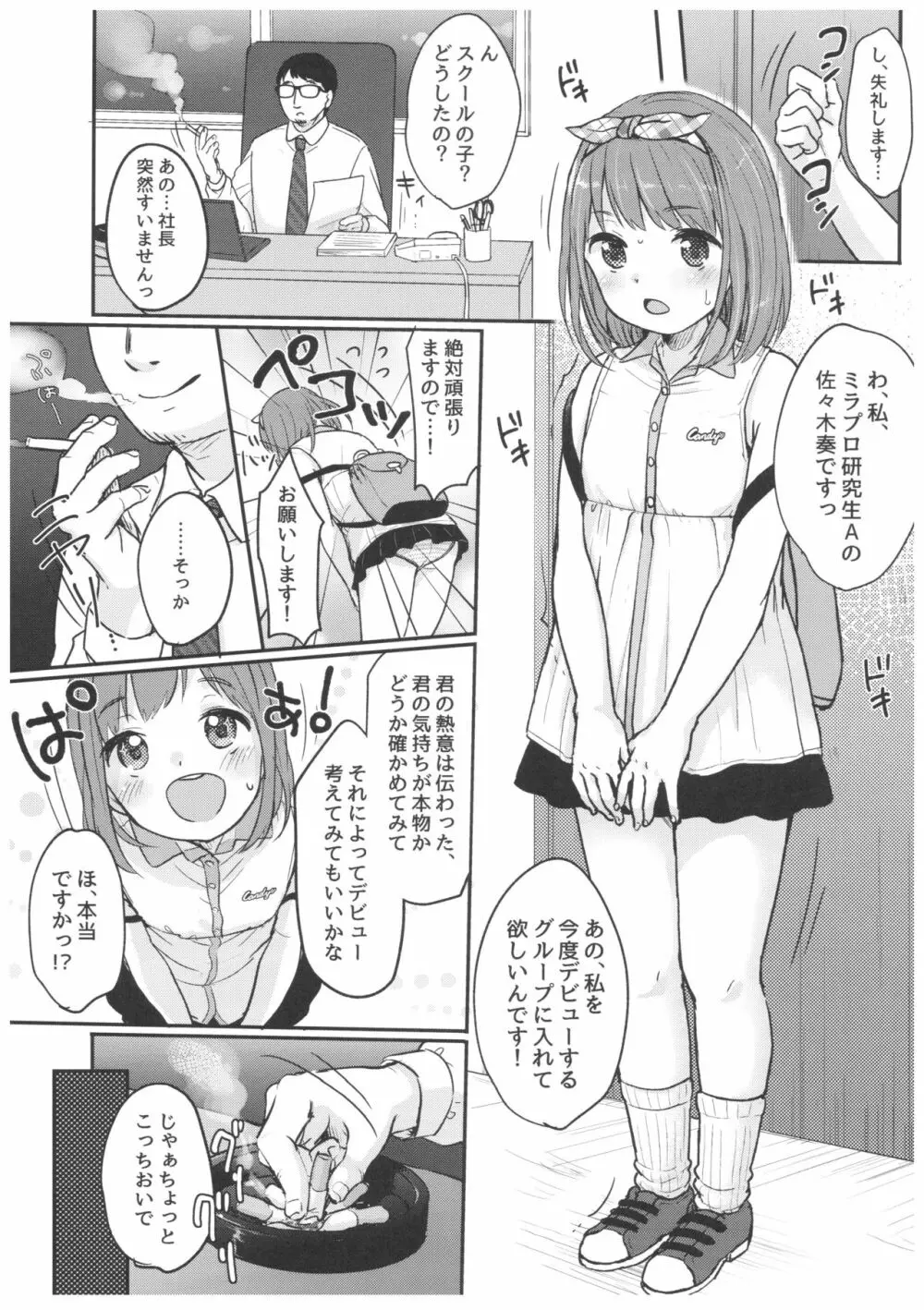 カナデチャレンジ 前編 Page.6