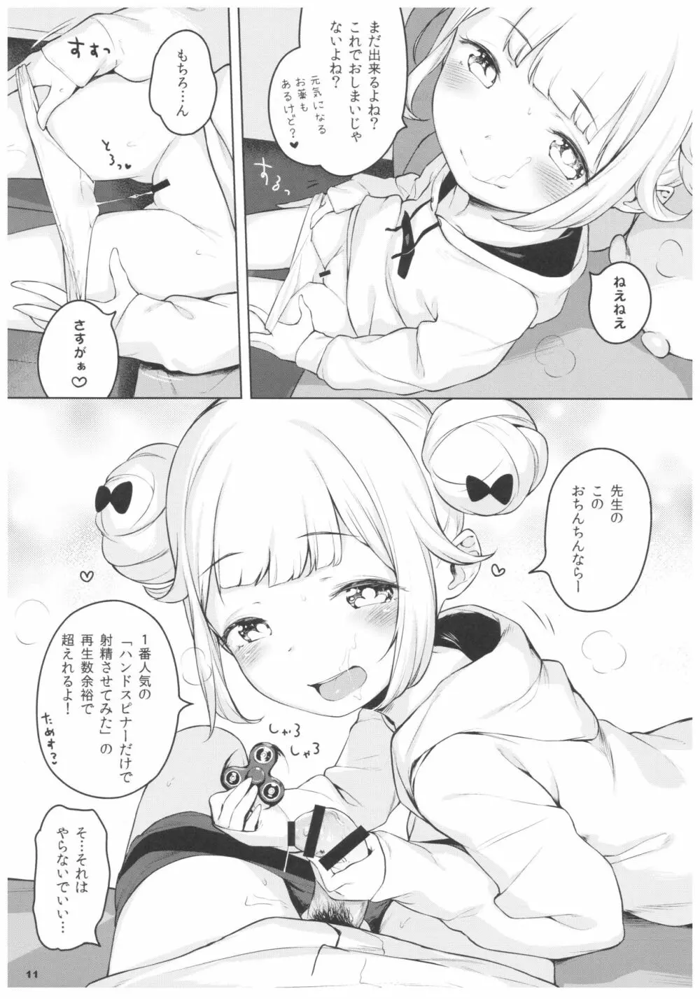 ピンクベリー★channel Page.10