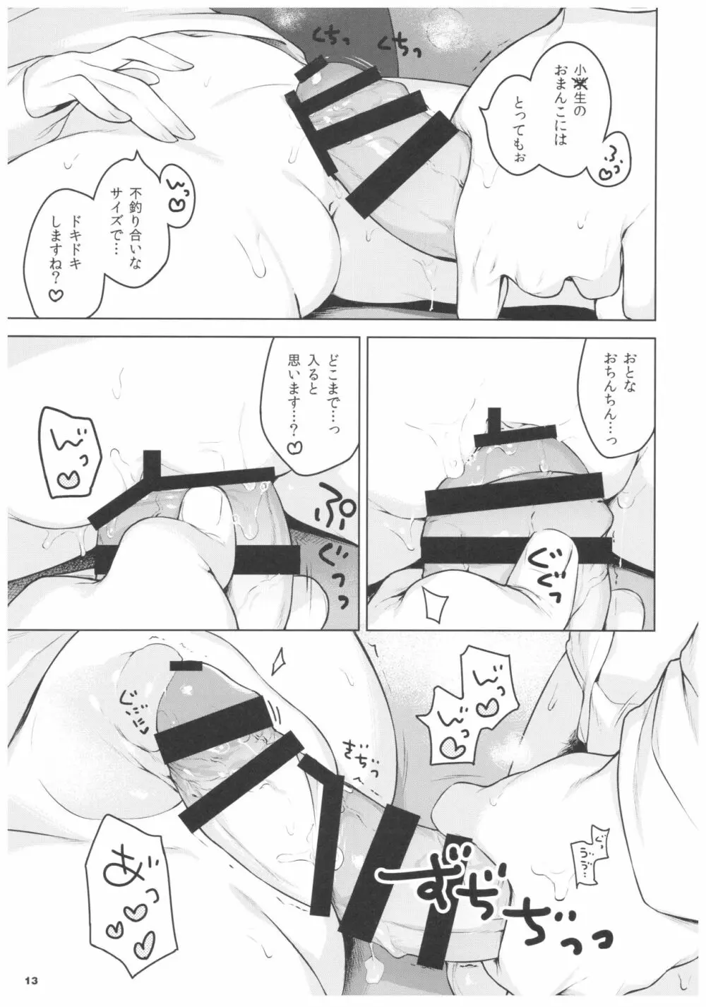 ピンクベリー★channel Page.12