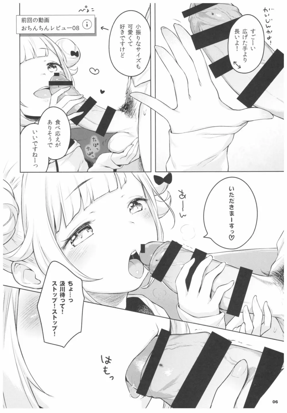 ピンクベリー★channel Page.5