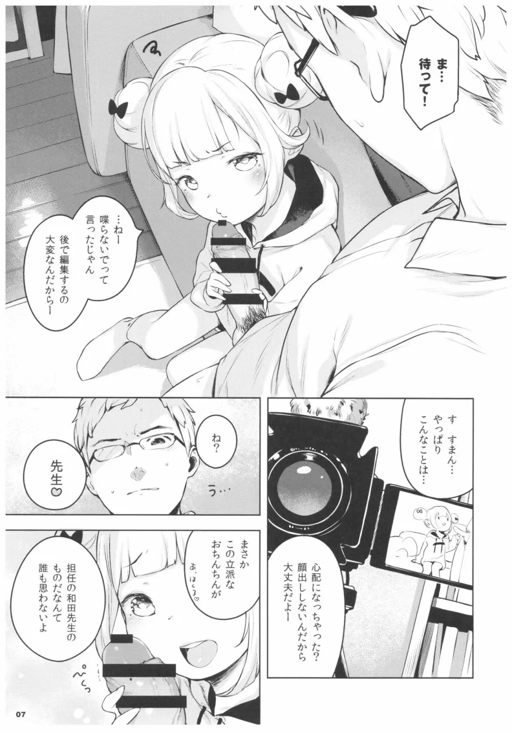 ピンクベリー★channel Page.6