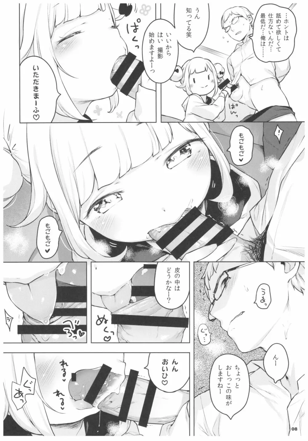 ピンクベリー★channel Page.7