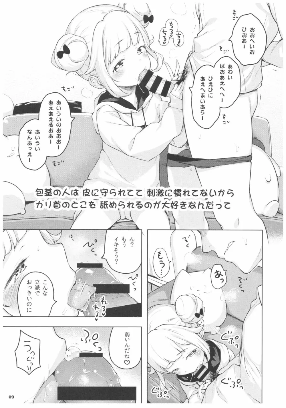 ピンクベリー★channel Page.8