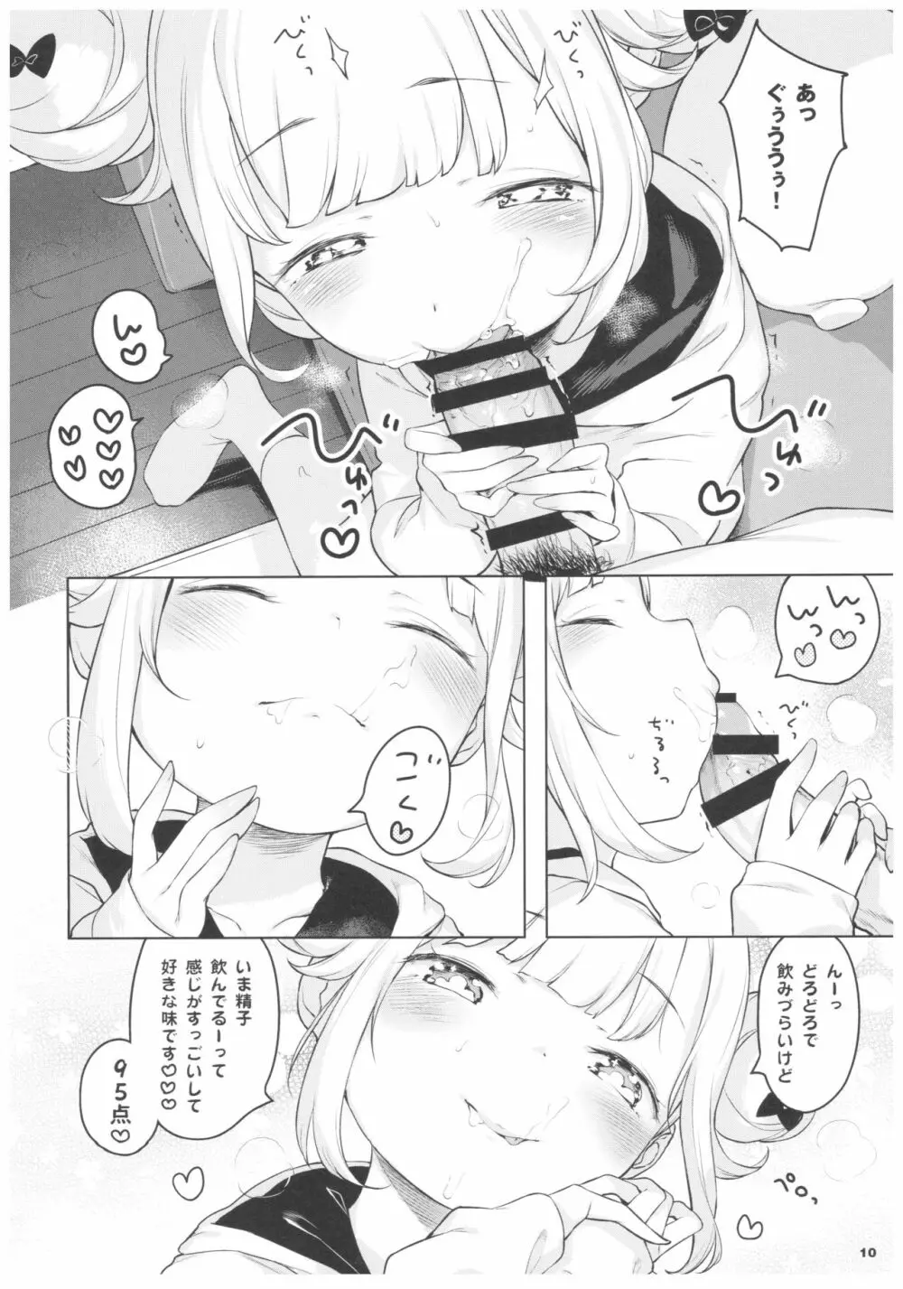 ピンクベリー★channel Page.9