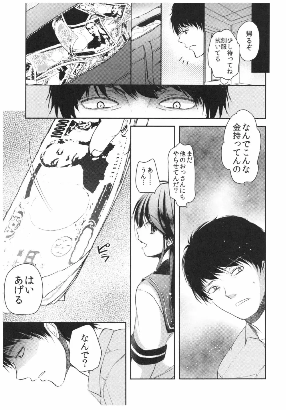清純JC初援交file.04 Page.23