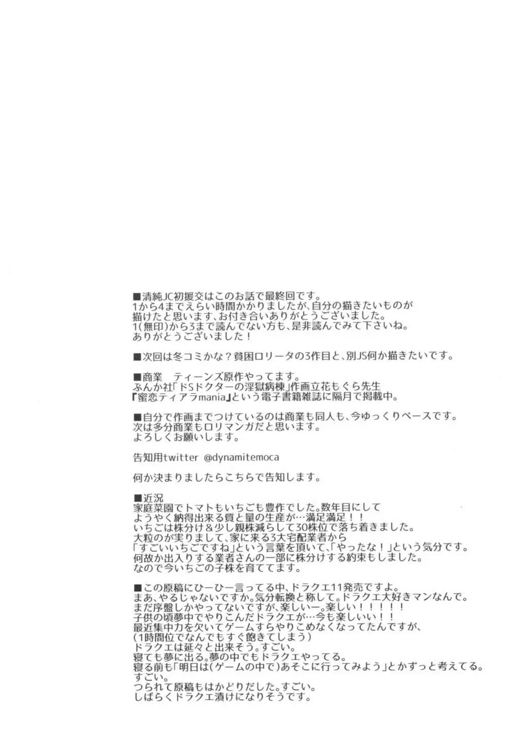 清純JC初援交file.04 Page.36