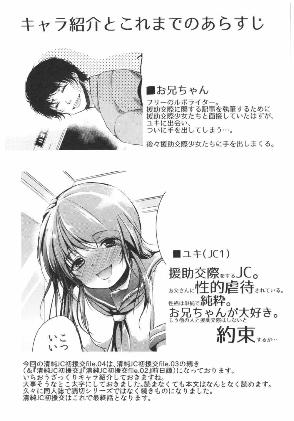 清純JC初援交file.04 Page.4