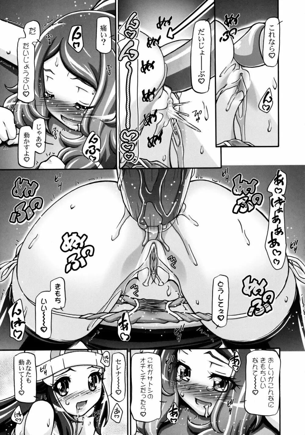 PM GALS XY Page.16