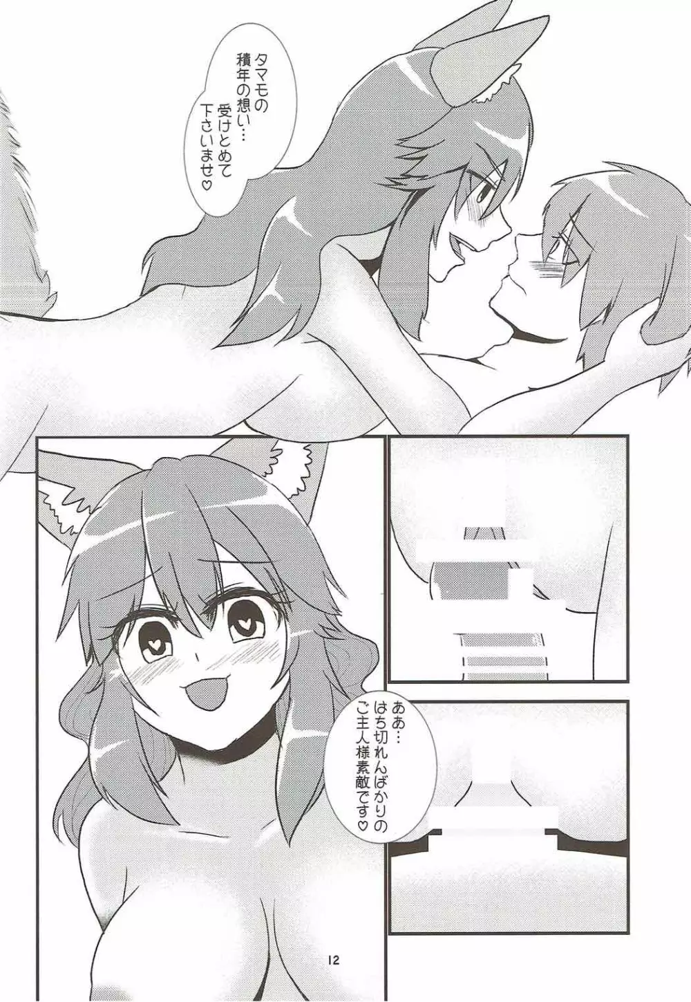 夫婦給魔艶話 Page.11