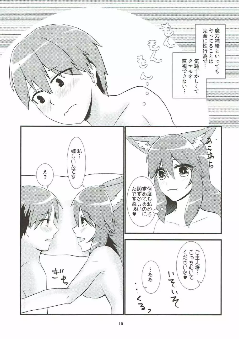 夫婦給魔艶話 Page.14