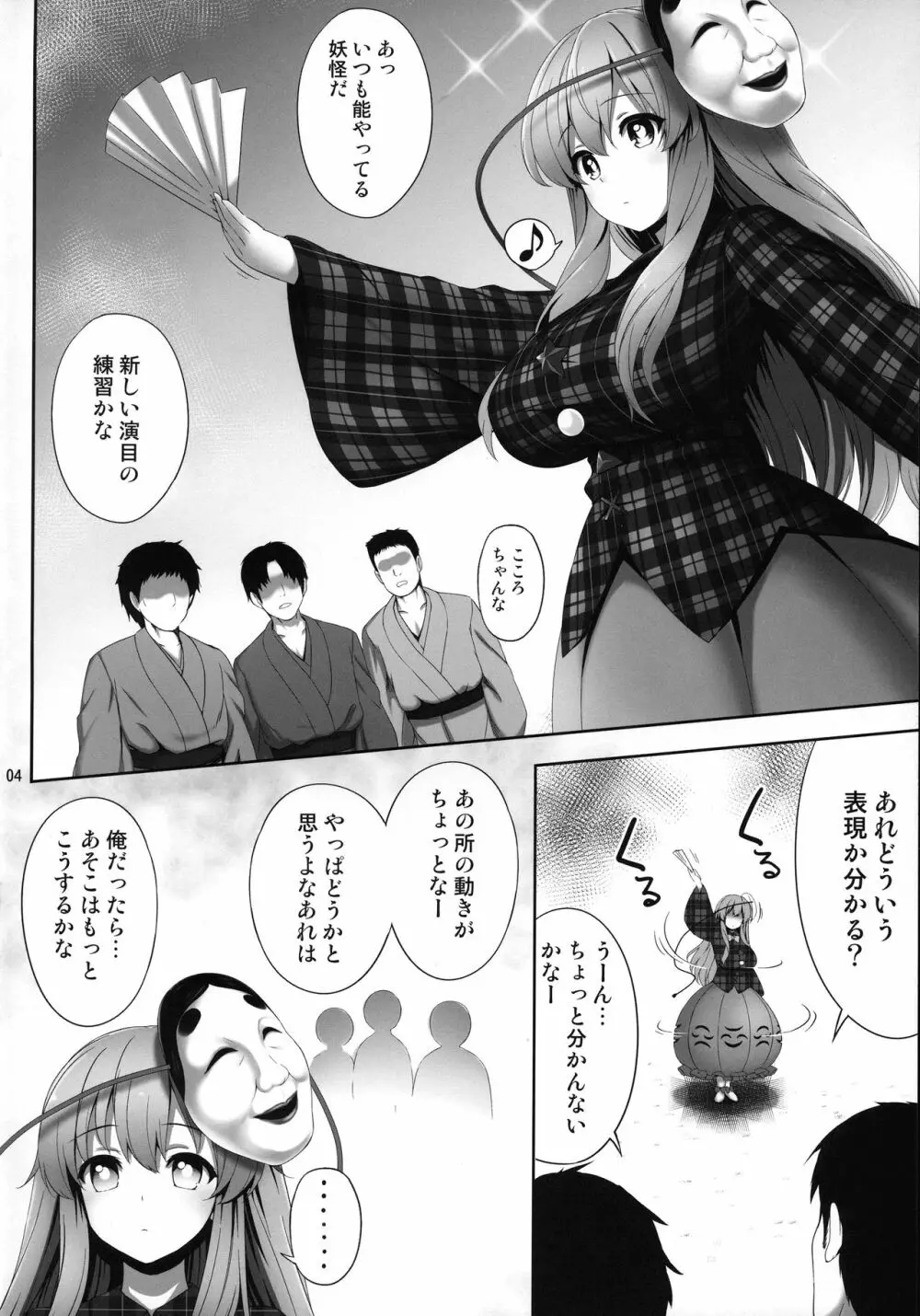おっぱいこころちゃん本 Page.3