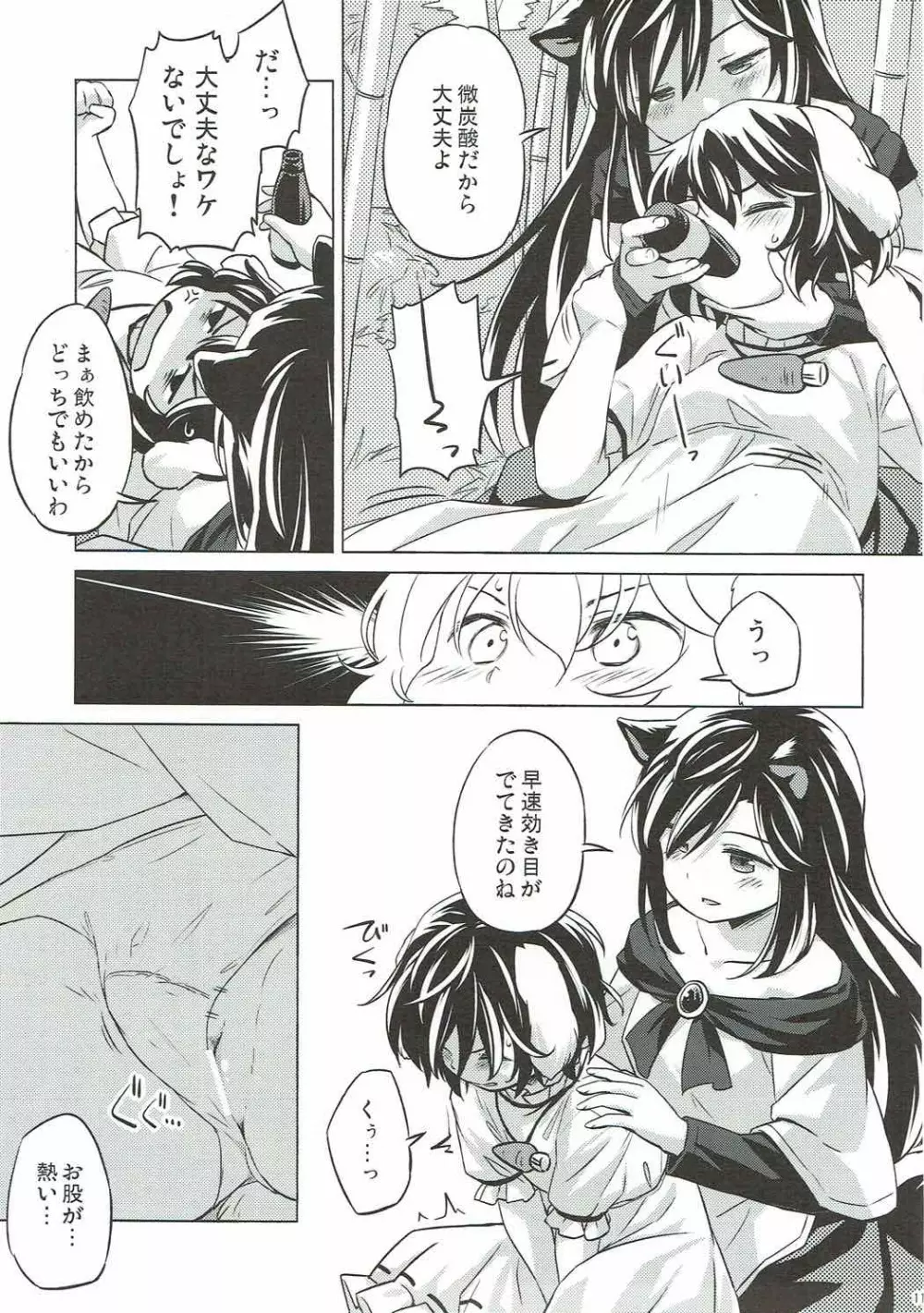 うさぎおいし Page.10