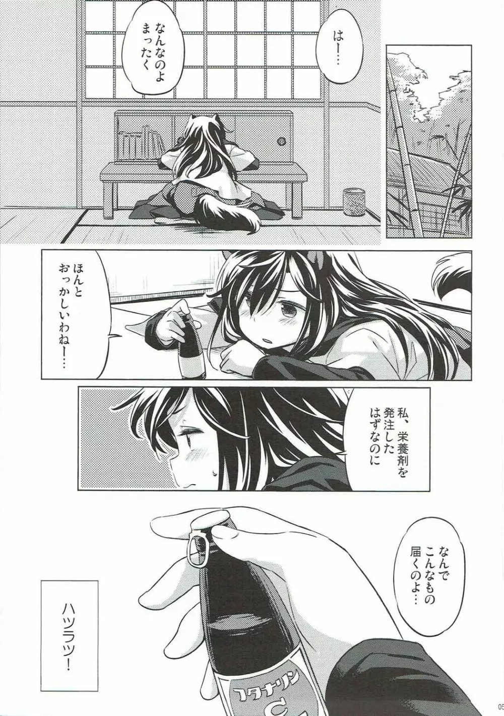 うさぎおいし Page.4