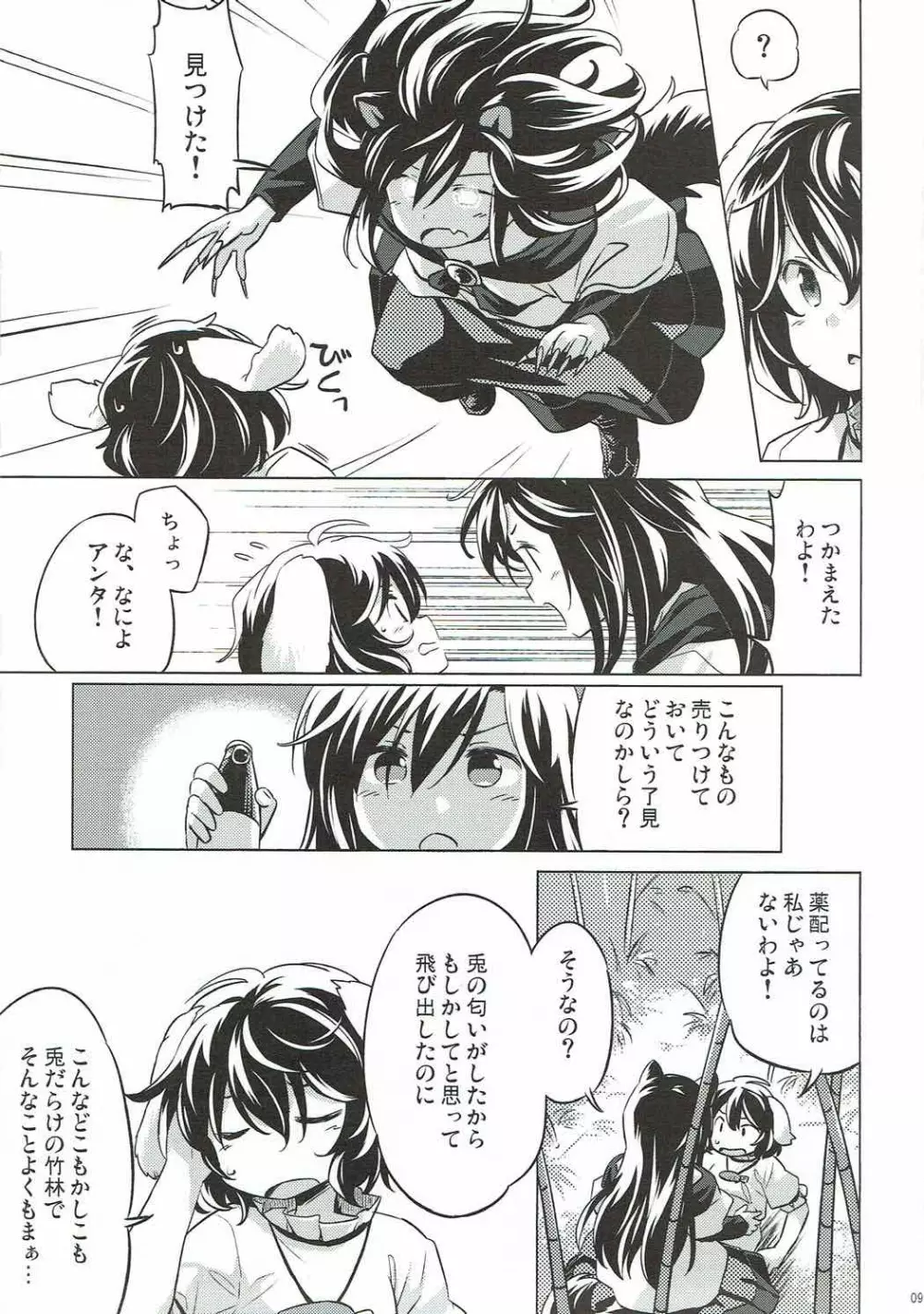 うさぎおいし Page.8