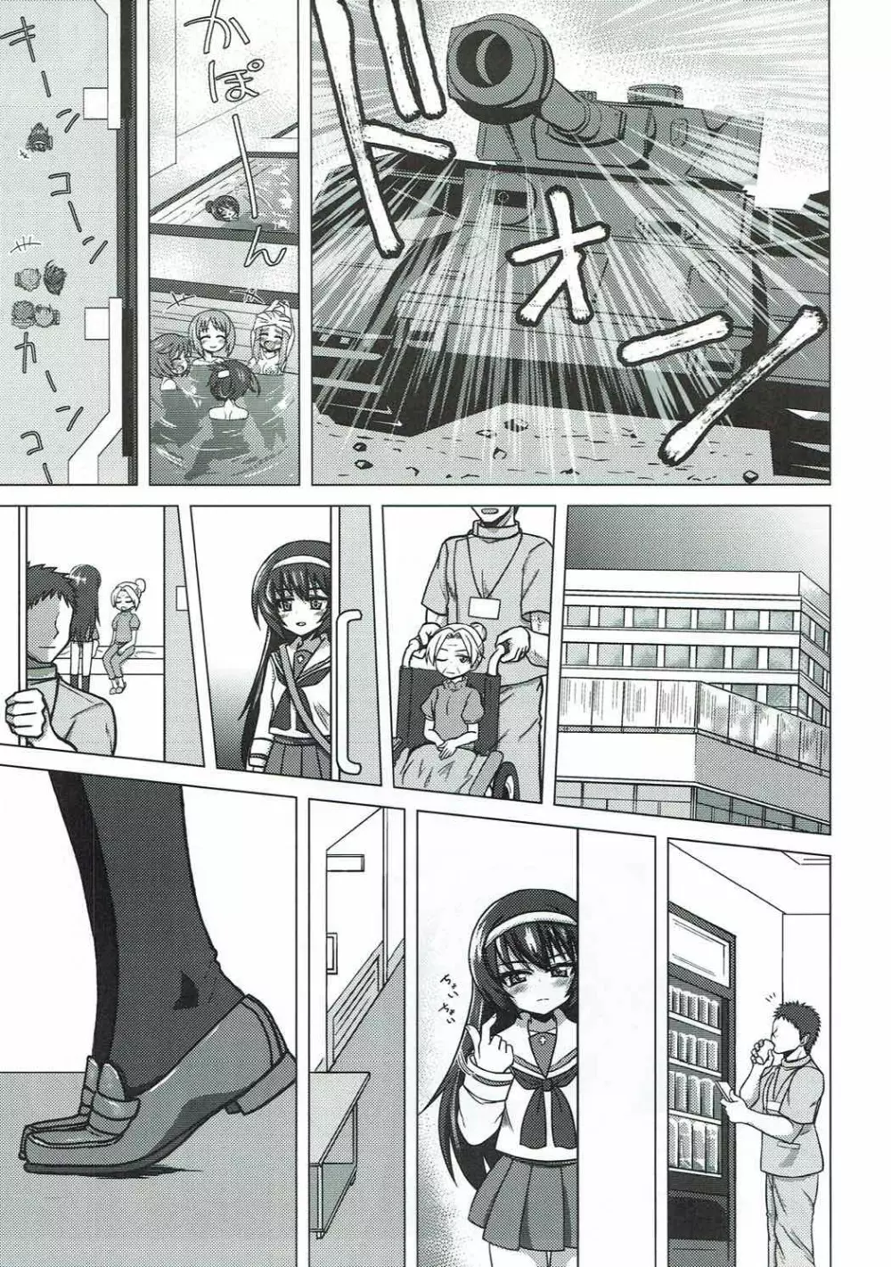 さおまこと Page.12