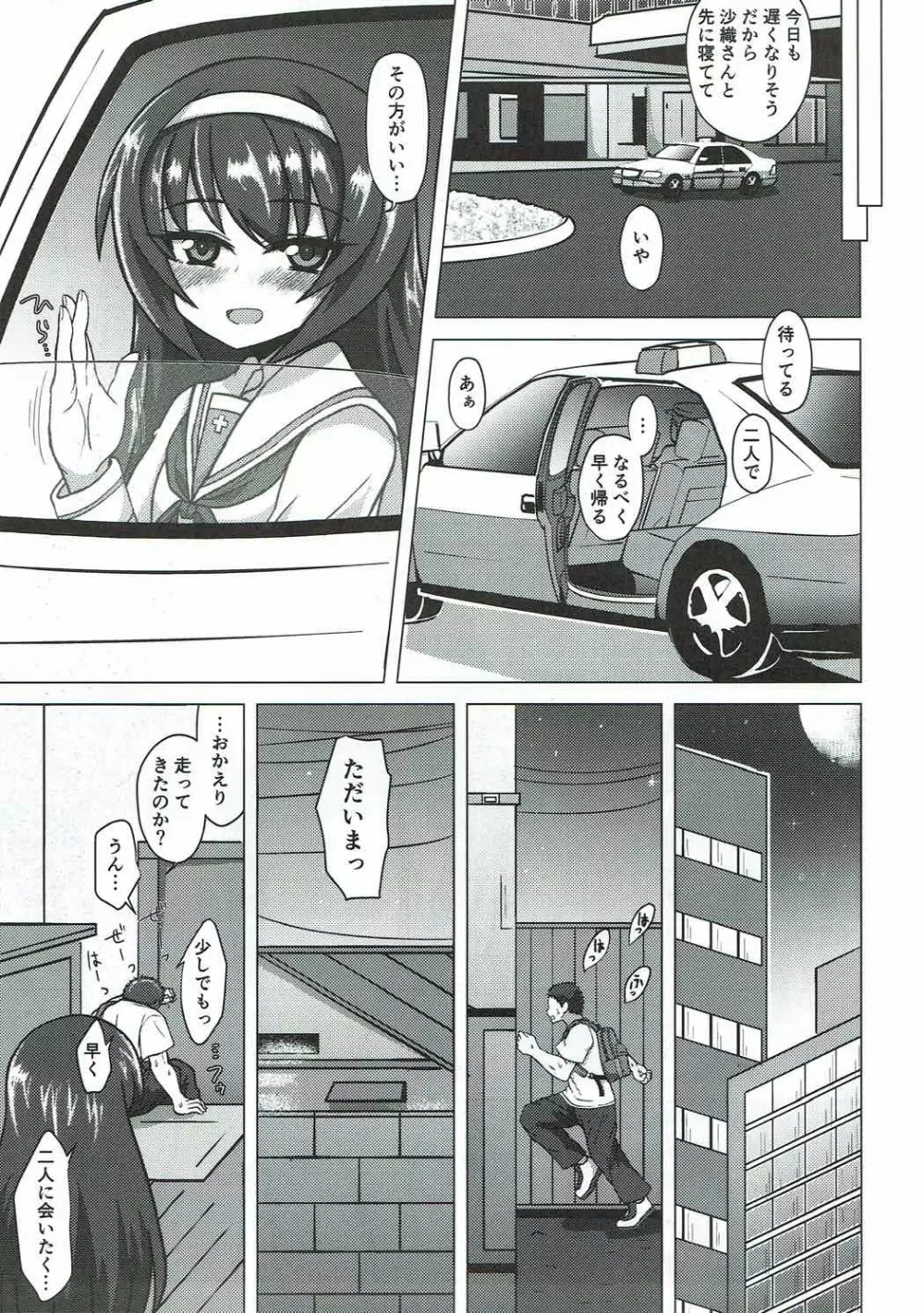 さおまこと Page.18