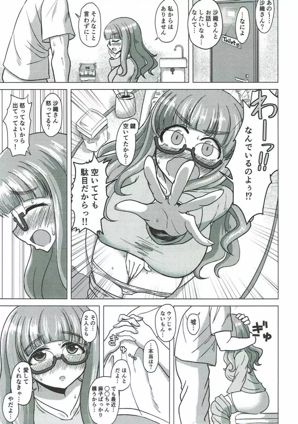 さおまこと Page.6