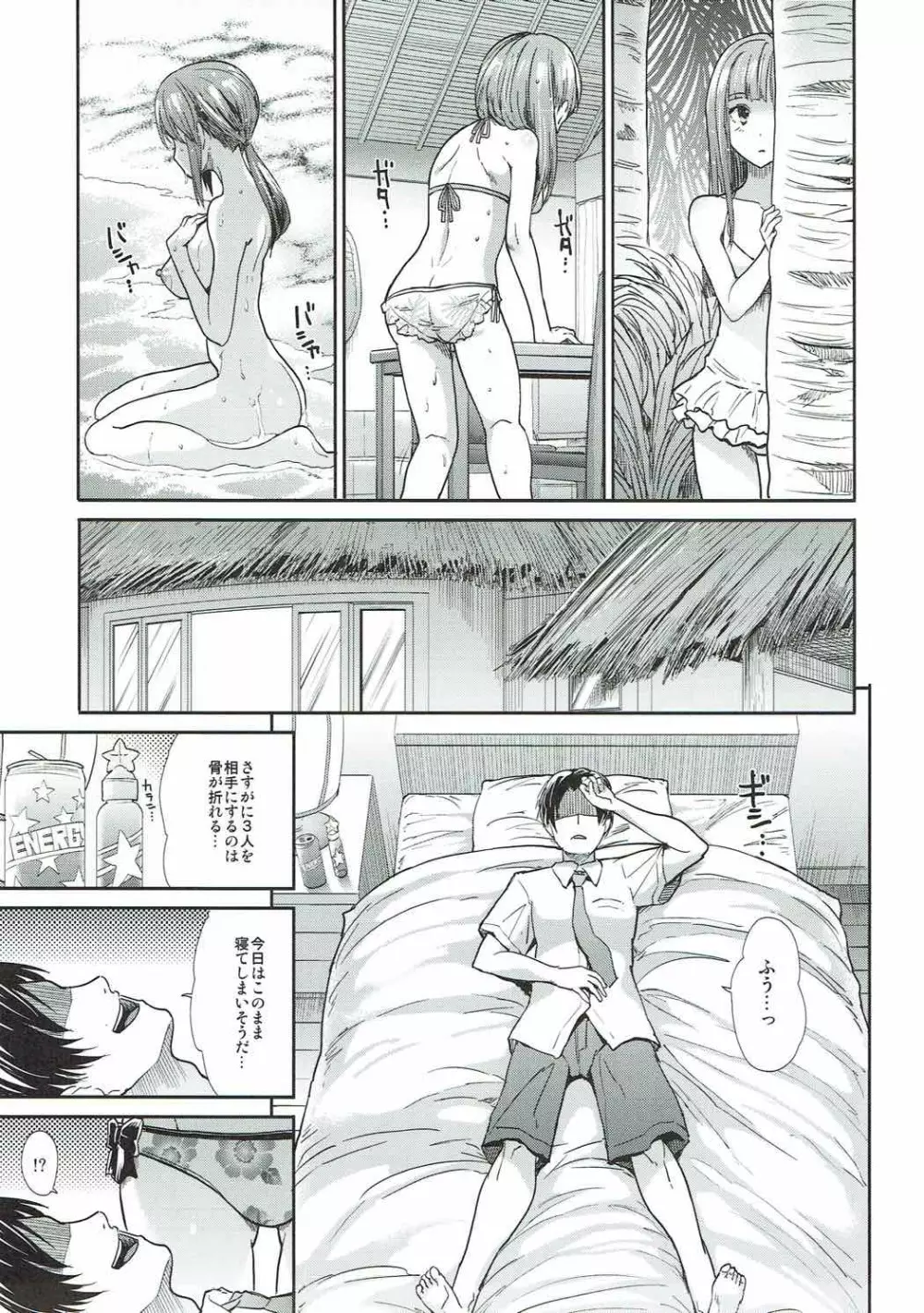 清楚三人娘 常夏楽園 Page.18