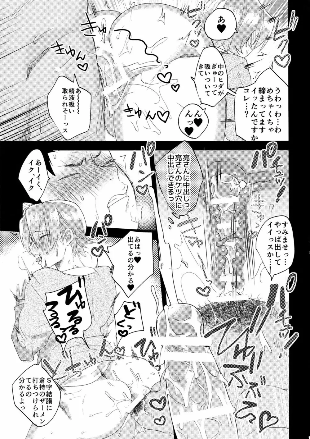 二遊間インザロッカー Page.12
