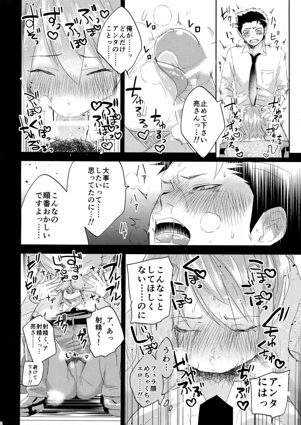 二遊間インザロッカー Page.5