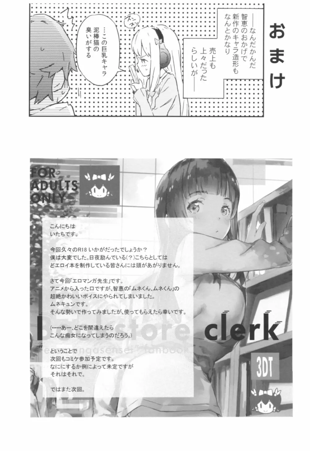 Bookstore clerk Page.18