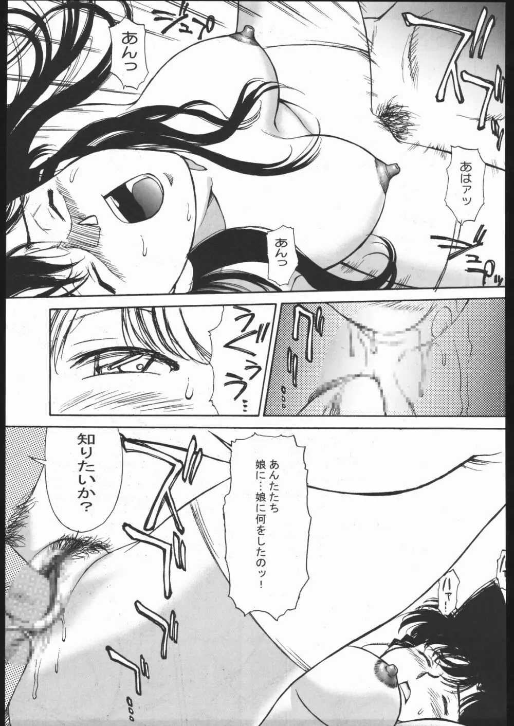 ポテマヨ vol.1 Page.12