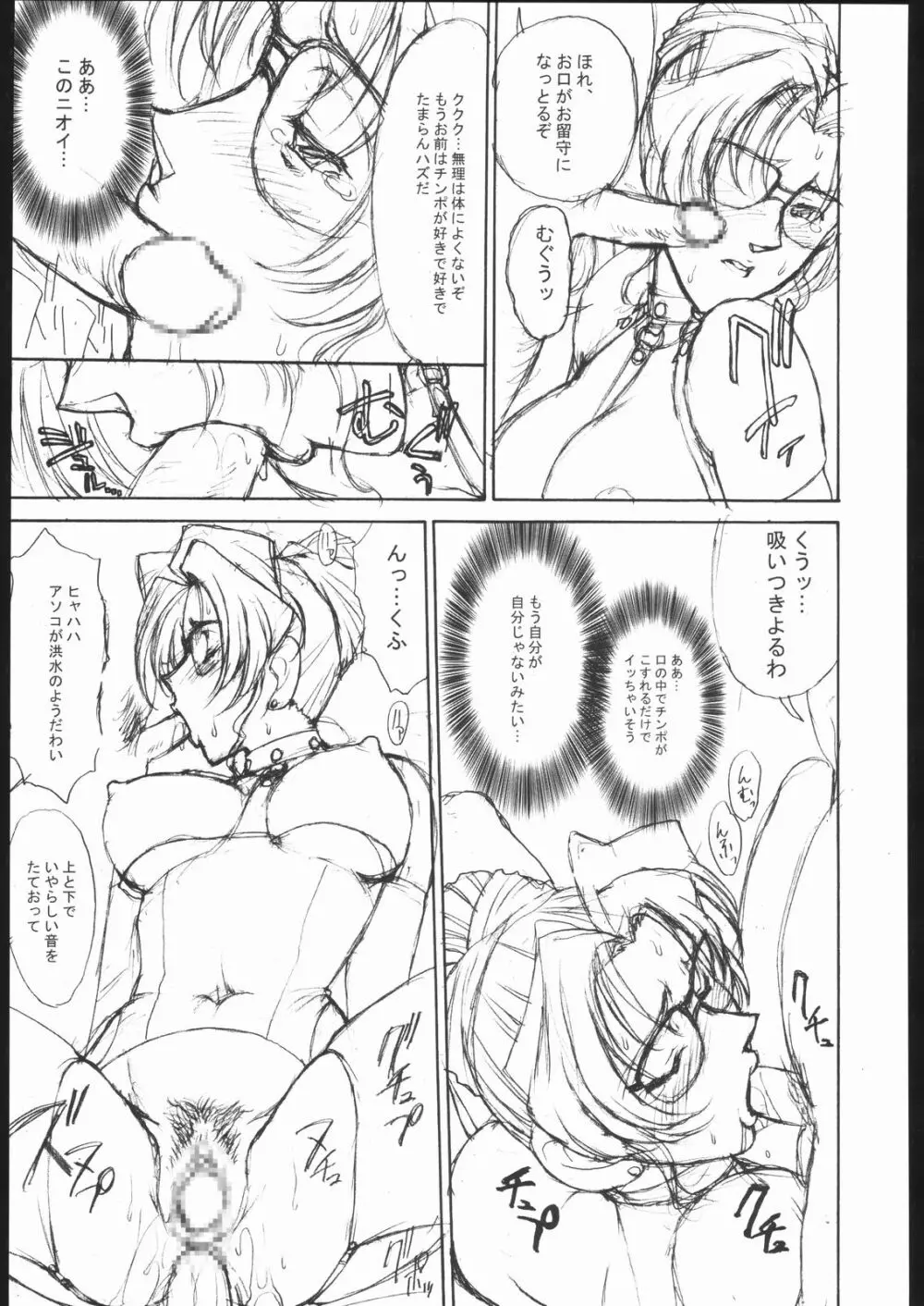 ポテマヨ vol.1 Page.22