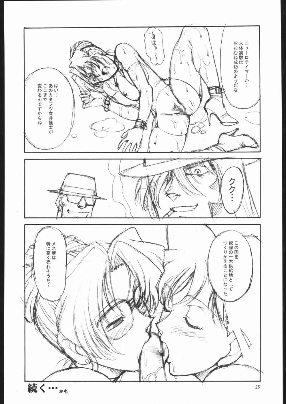 ポテマヨ vol.1 Page.25