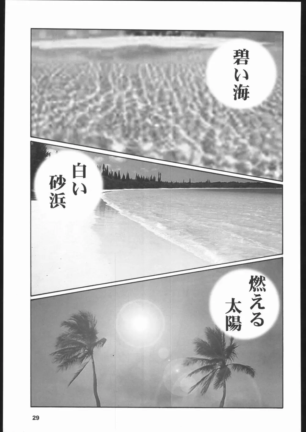 ポテマヨ vol.1 Page.28