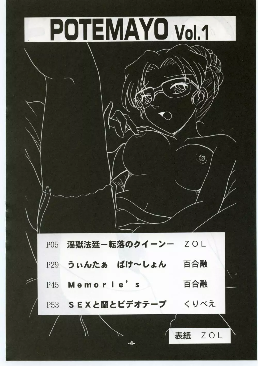 ポテマヨ vol.1 Page.3
