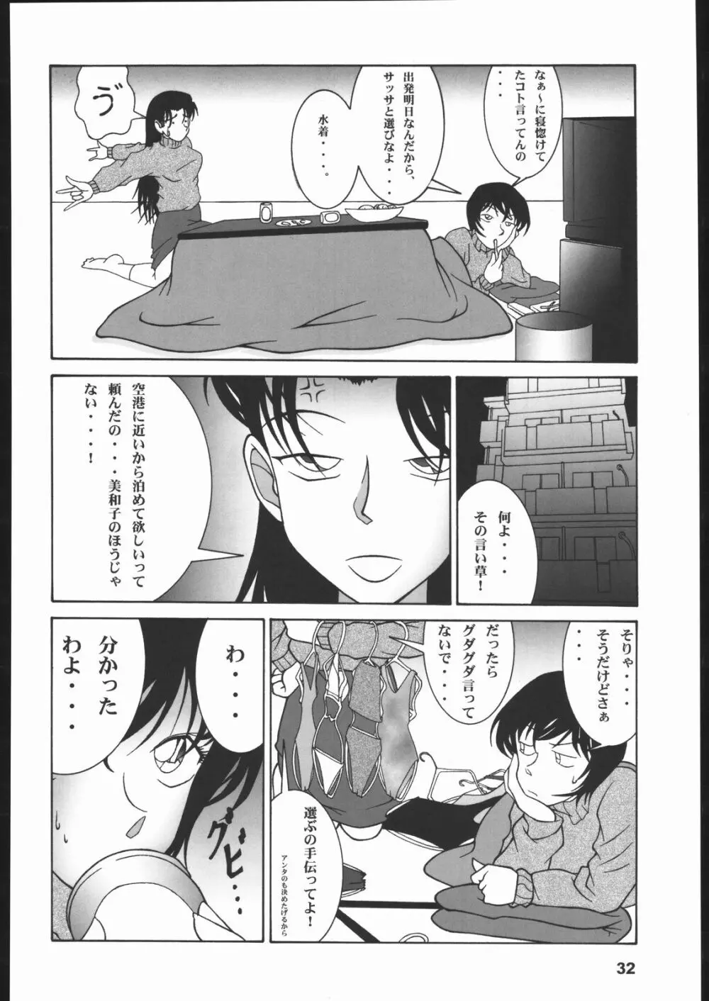 ポテマヨ vol.1 Page.31