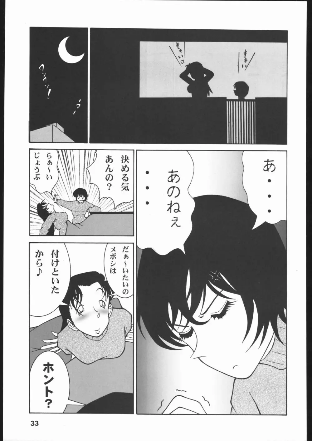 ポテマヨ vol.1 Page.32