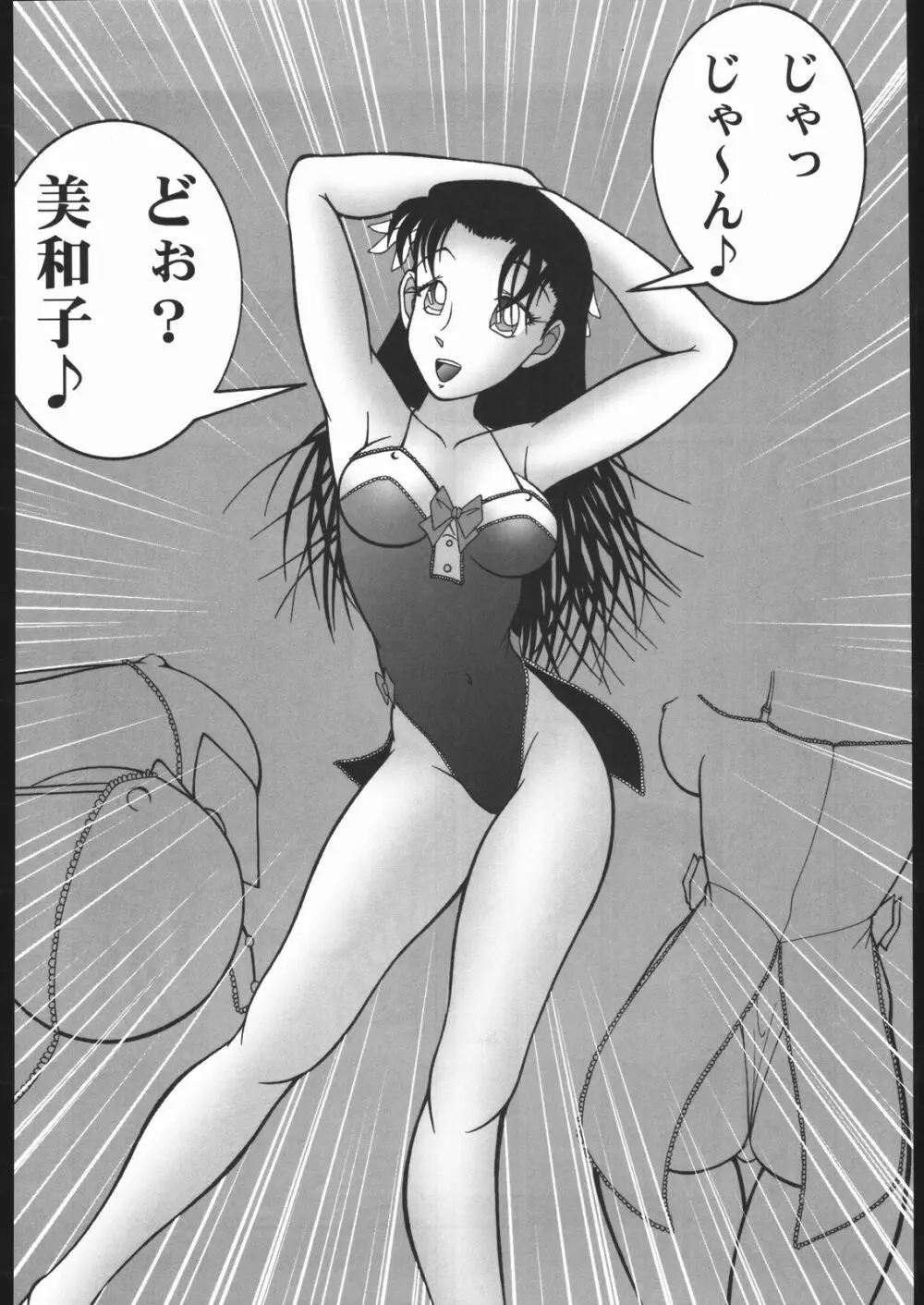 ポテマヨ vol.1 Page.33