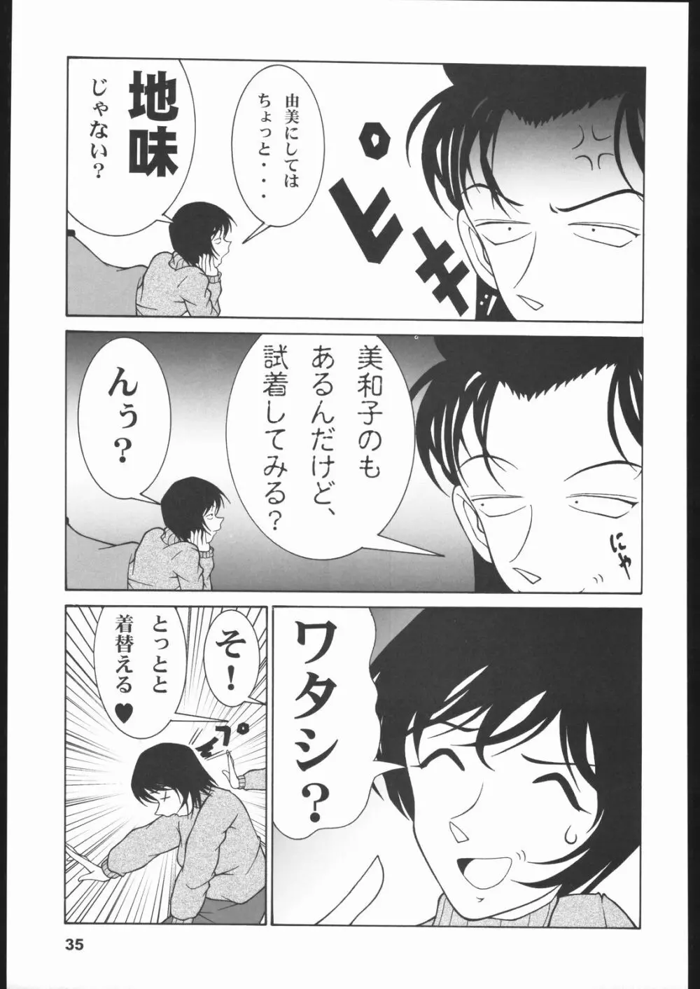 ポテマヨ vol.1 Page.34