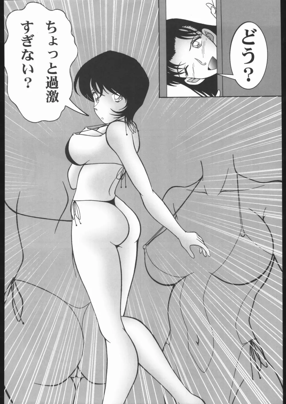 ポテマヨ vol.1 Page.35