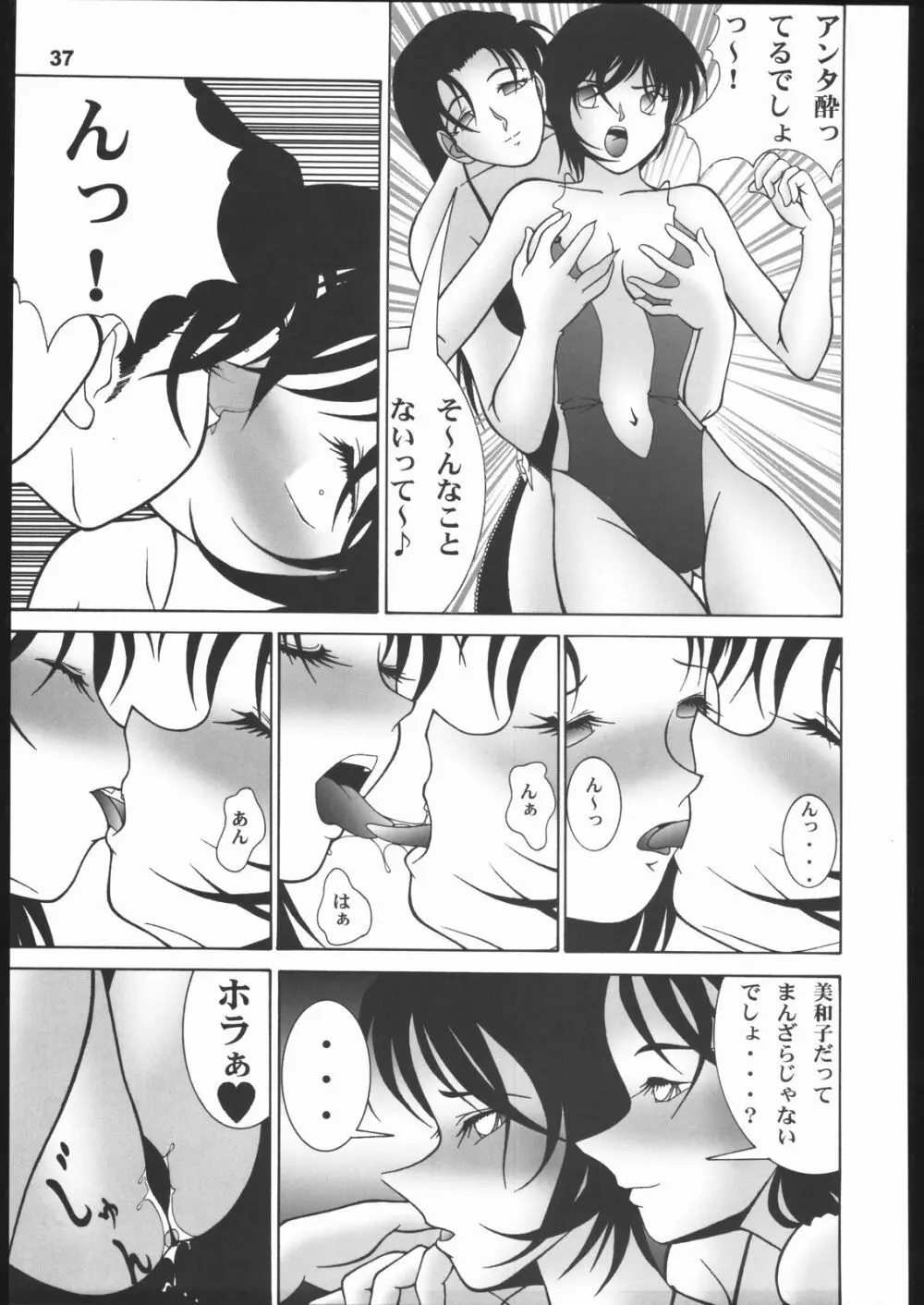 ポテマヨ vol.1 Page.36