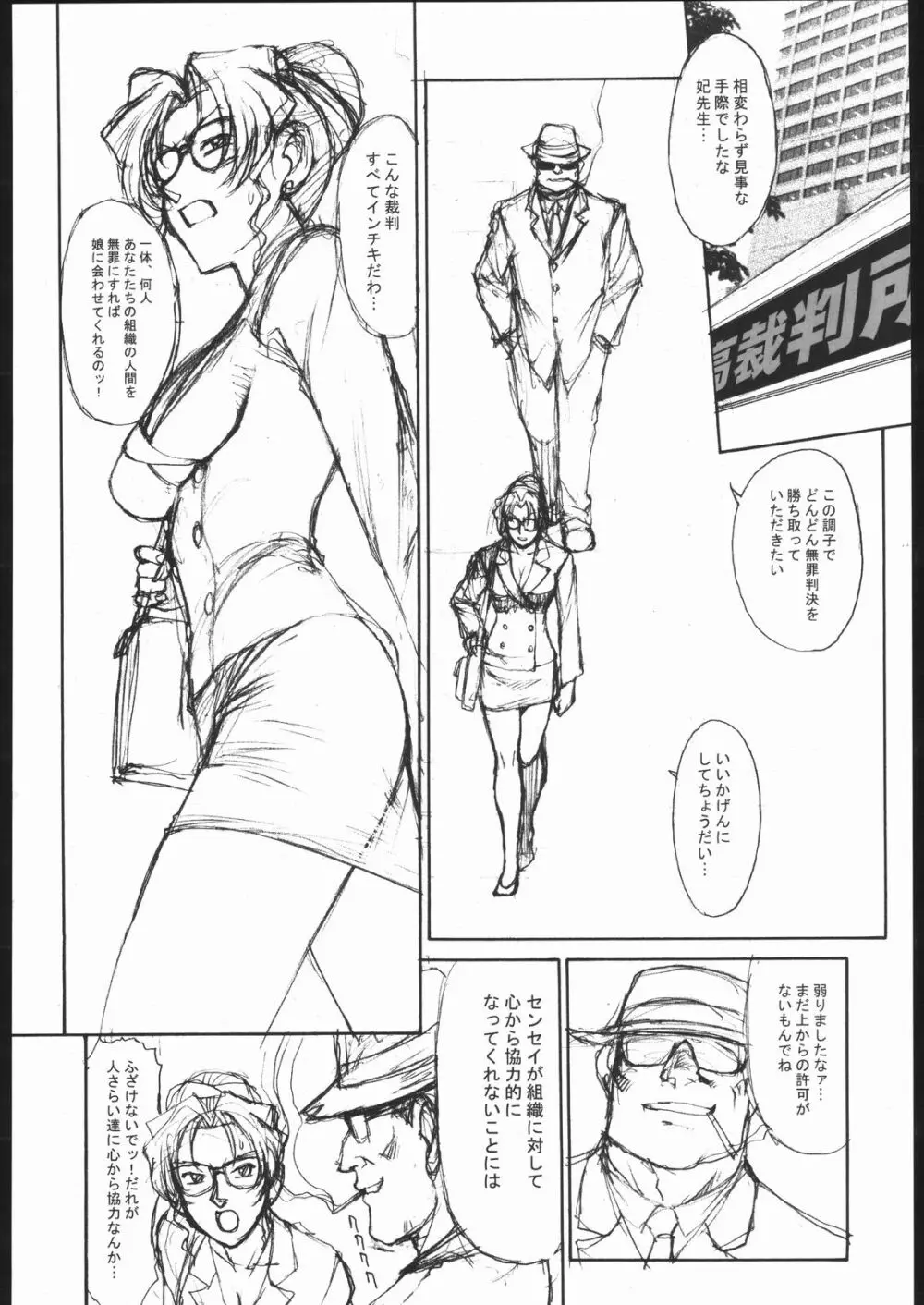 ポテマヨ vol.1 Page.5