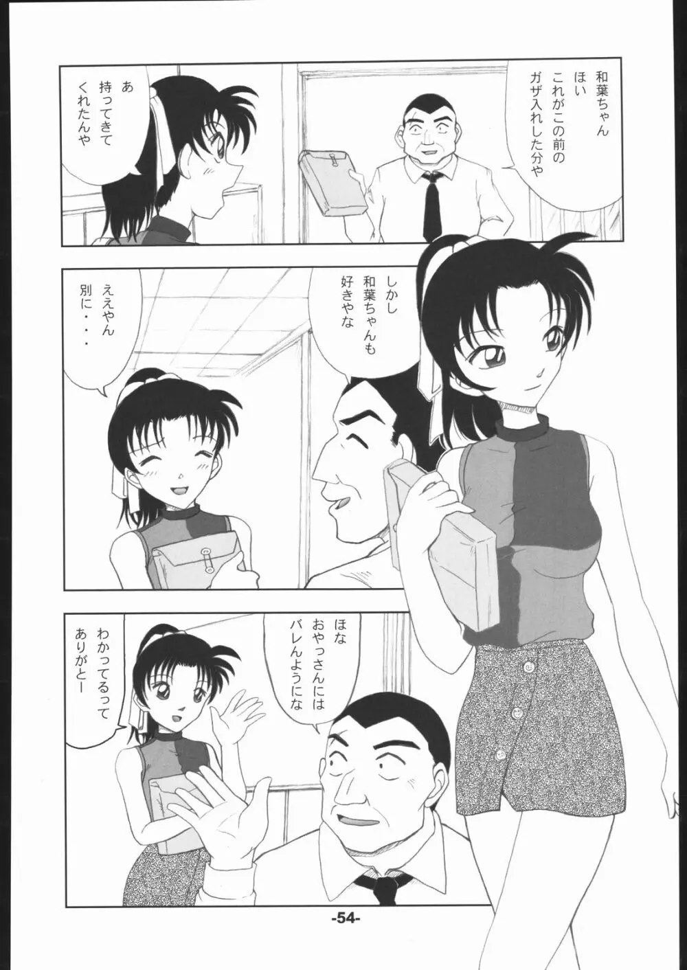 ポテマヨ vol.1 Page.53
