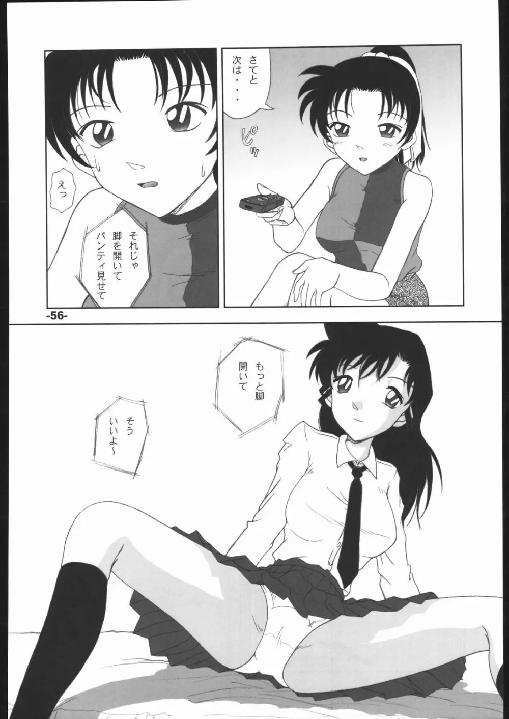ポテマヨ vol.1 Page.55