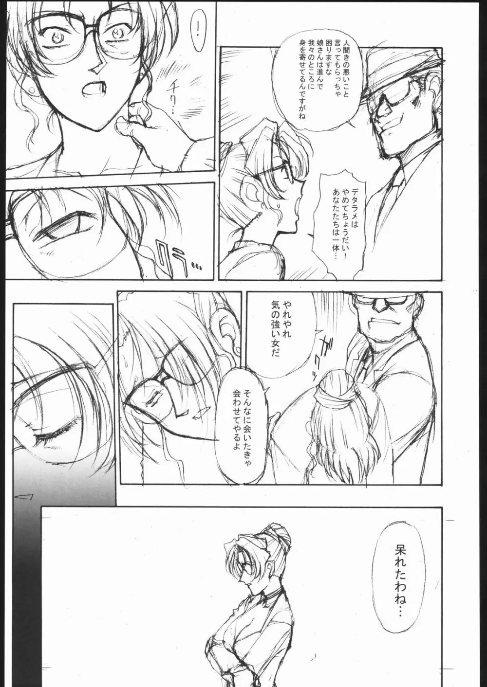 ポテマヨ vol.1 Page.6