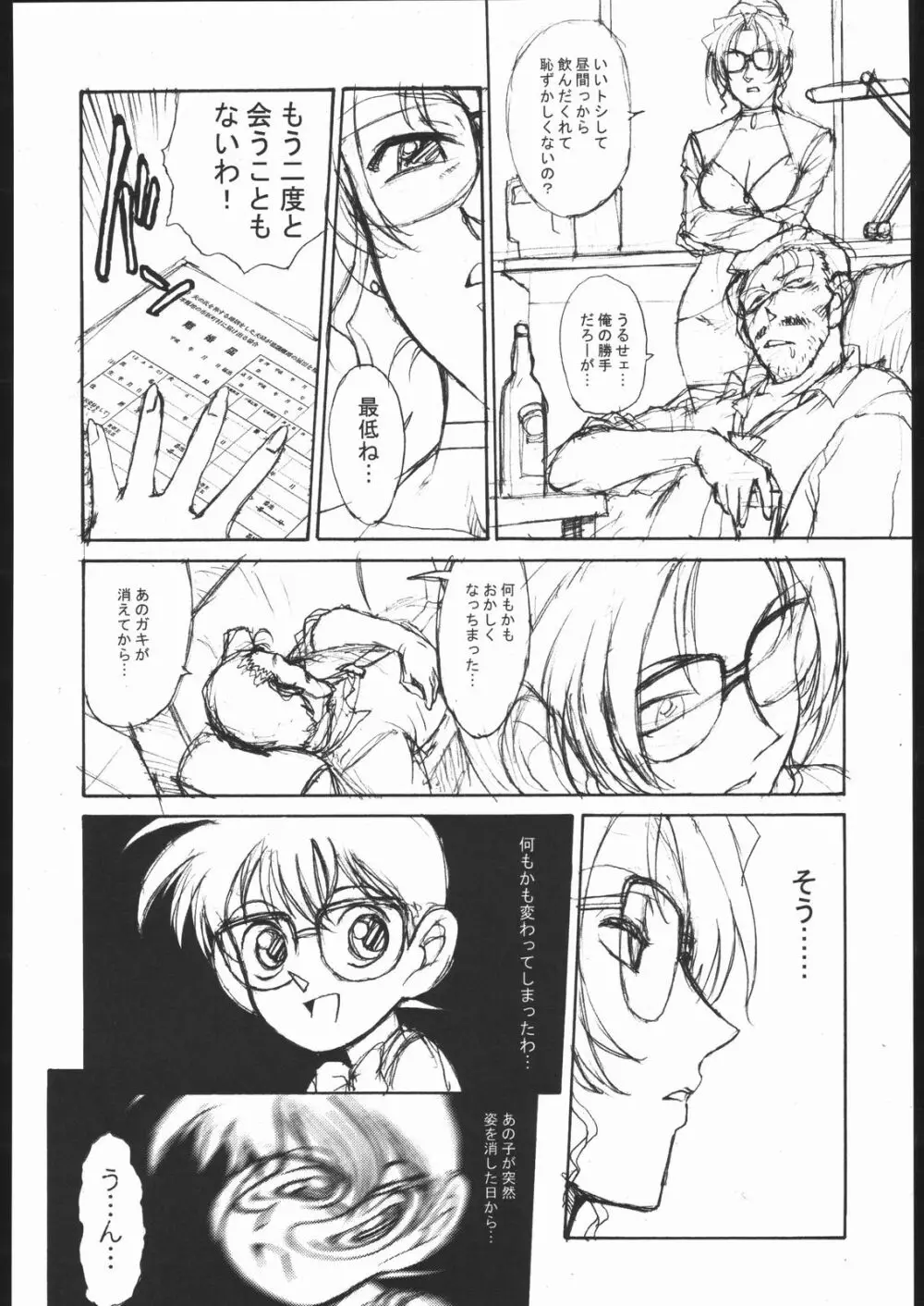 ポテマヨ vol.1 Page.7