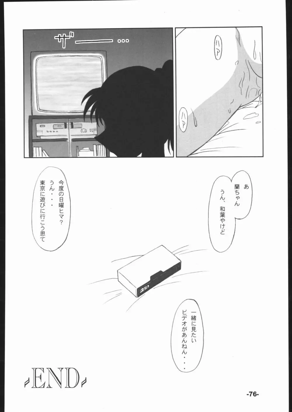 ポテマヨ vol.1 Page.75