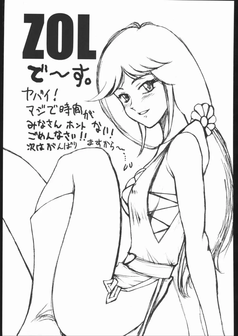 ポテマヨ vol.1 Page.76
