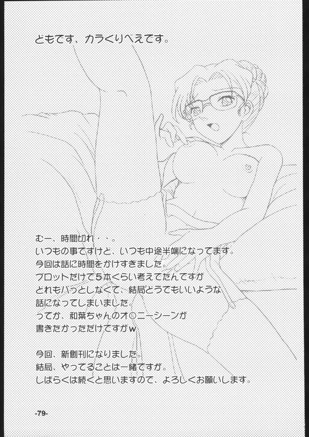 ポテマヨ vol.1 Page.78