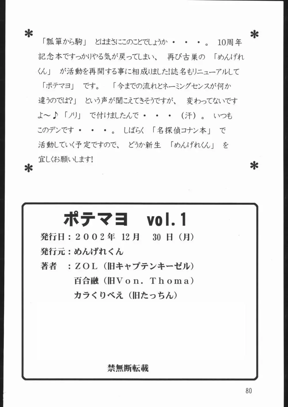ポテマヨ vol.1 Page.79