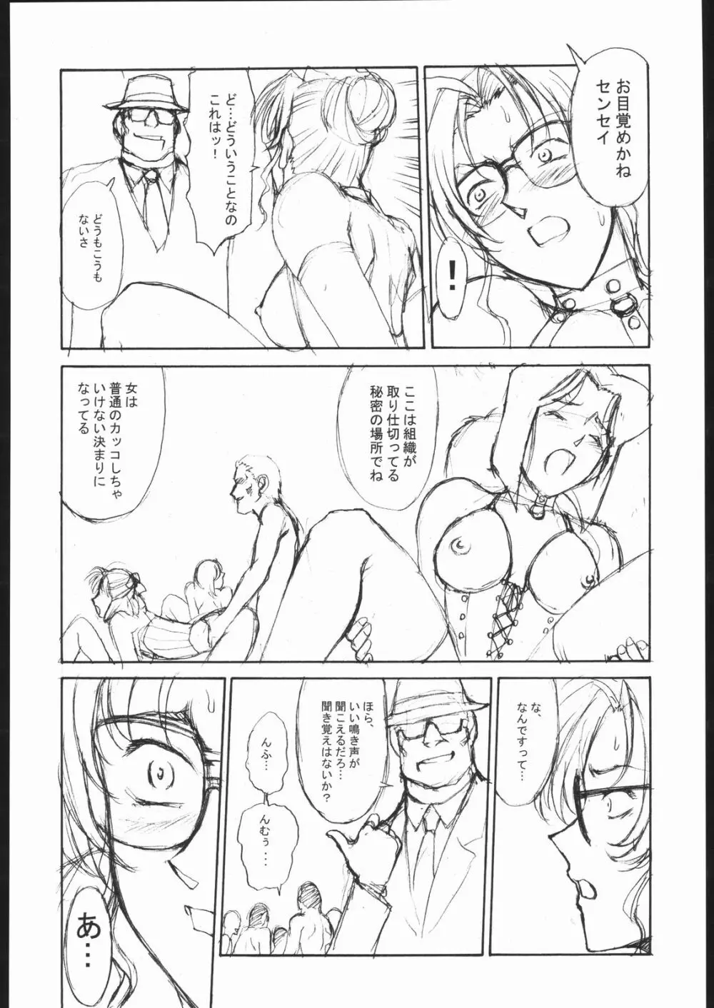 ポテマヨ vol.1 Page.9