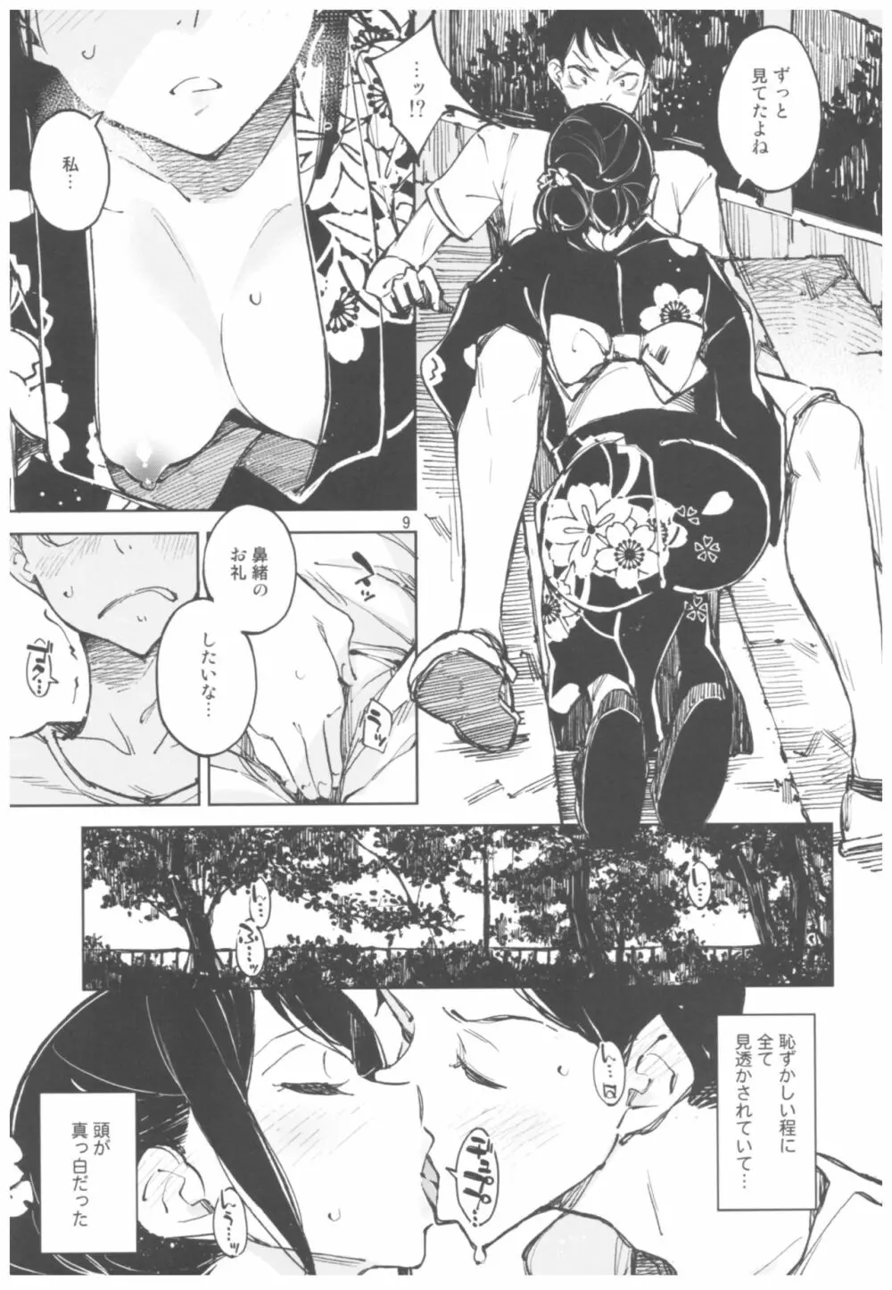 旧懐 Page.8