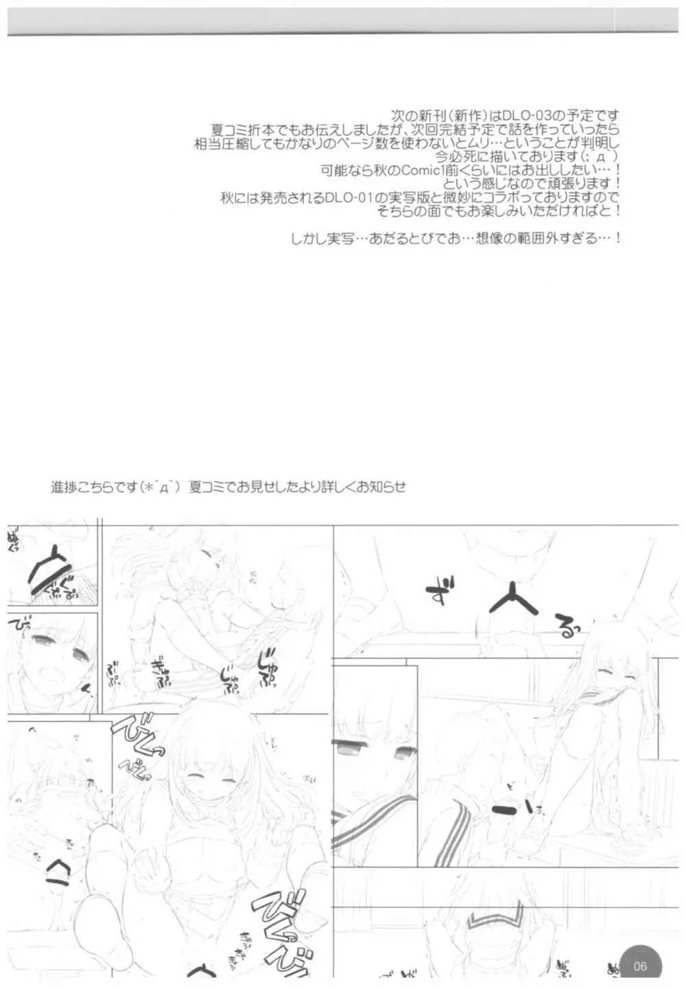 制服楽園EXTRA 15 Page.6