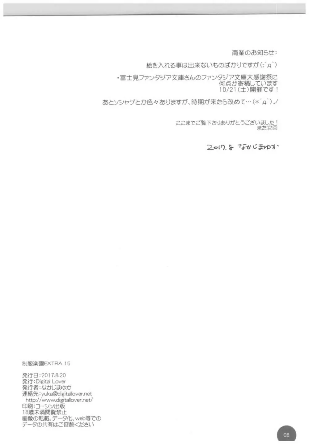 制服楽園EXTRA 15 Page.8